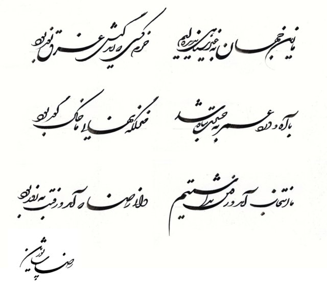 Lili Shapourian Calligraphy.